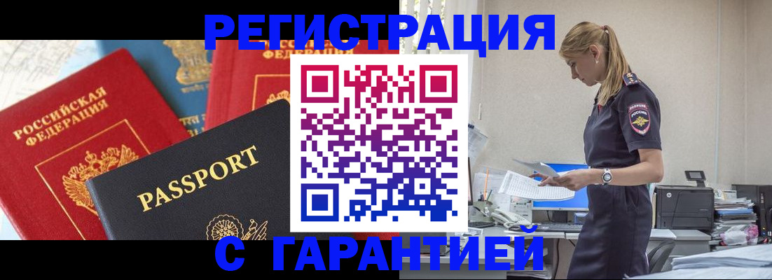 прописка гарантия в Рыбинске