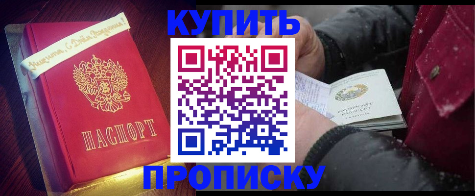 прописка гарантия в Рыбинске