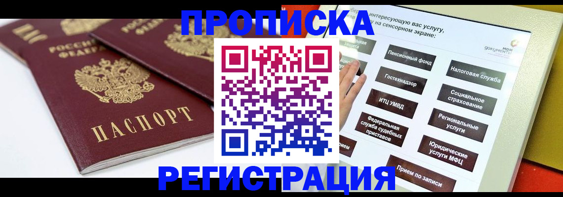 прописка в квартире в Рыбинске