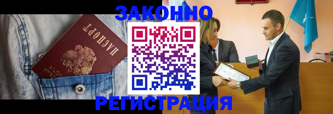 прописка штамп в Рыбинске